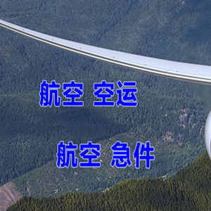 巴彦淖尔天吉泰航空快递快递-选东方航空和上海航空